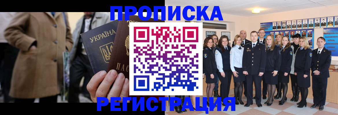 прописка ребенка в Вытегре